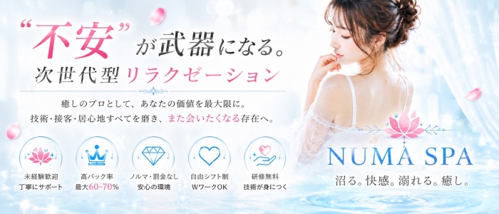 NUMA SPA 姫路店