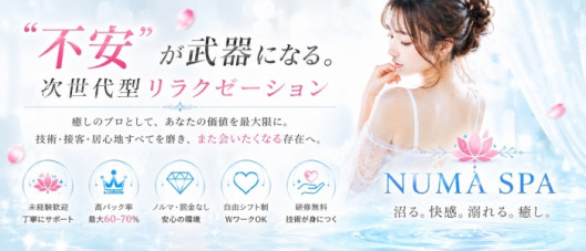 NUMA SPA 姫路店