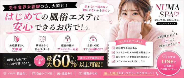 NUMA SPA 姫路店の未経験求人画像
