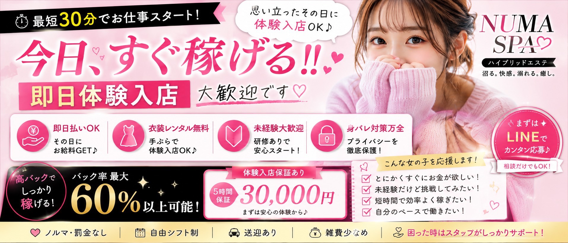 NUMA SPA 姫路店の体験入店求人画像