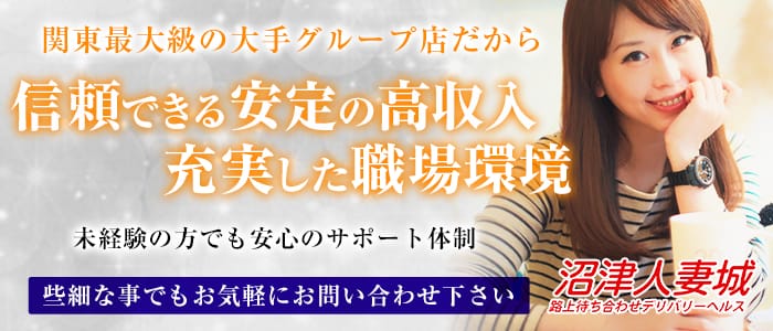 沼津人妻城