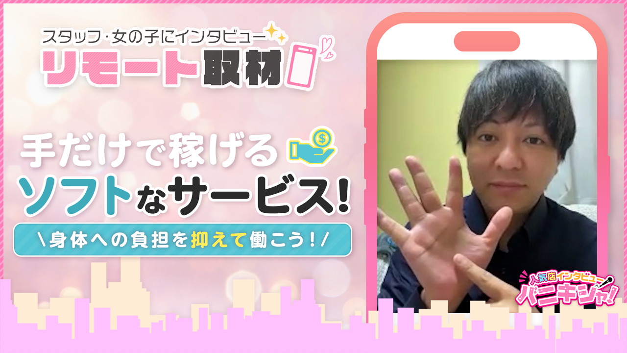 優しいM性感 沼津の求人動画