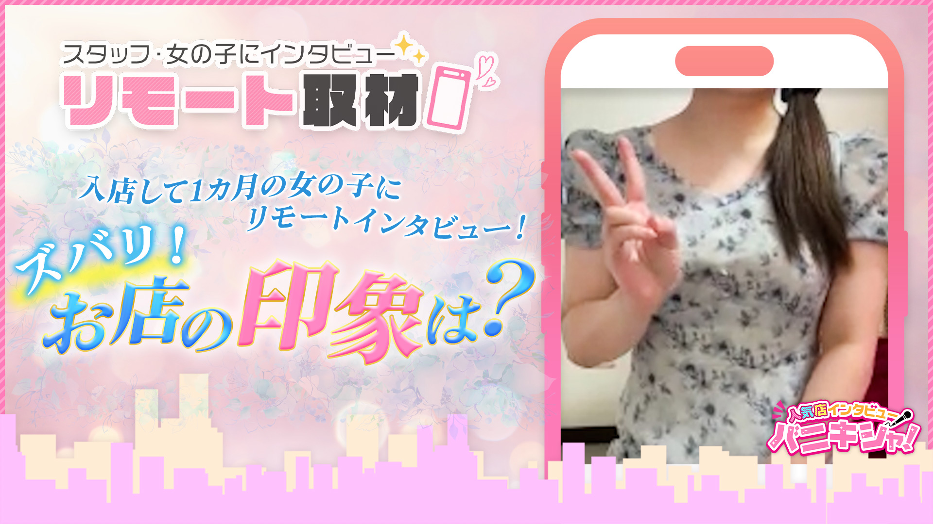 優しいM性感 沼津の求人動画