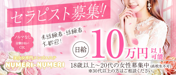 滑り滑り-NUMERI NUMERI-
