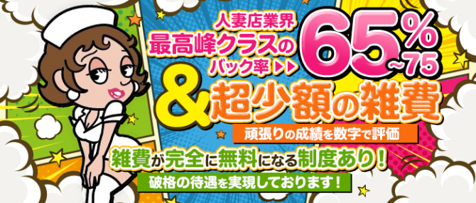 福原人妻ナースちゃんのぽっちゃり求人画像