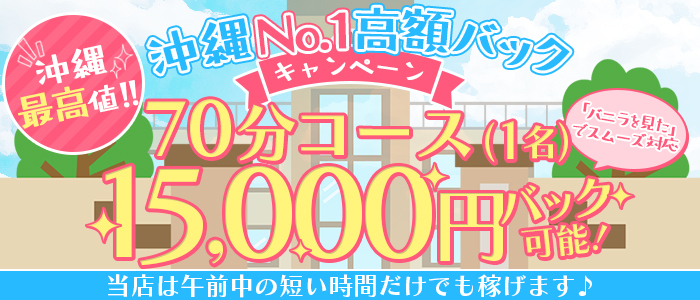 沖縄県
那覇市 (ソープ)「
Sナース女学園」
の高収入求人情報