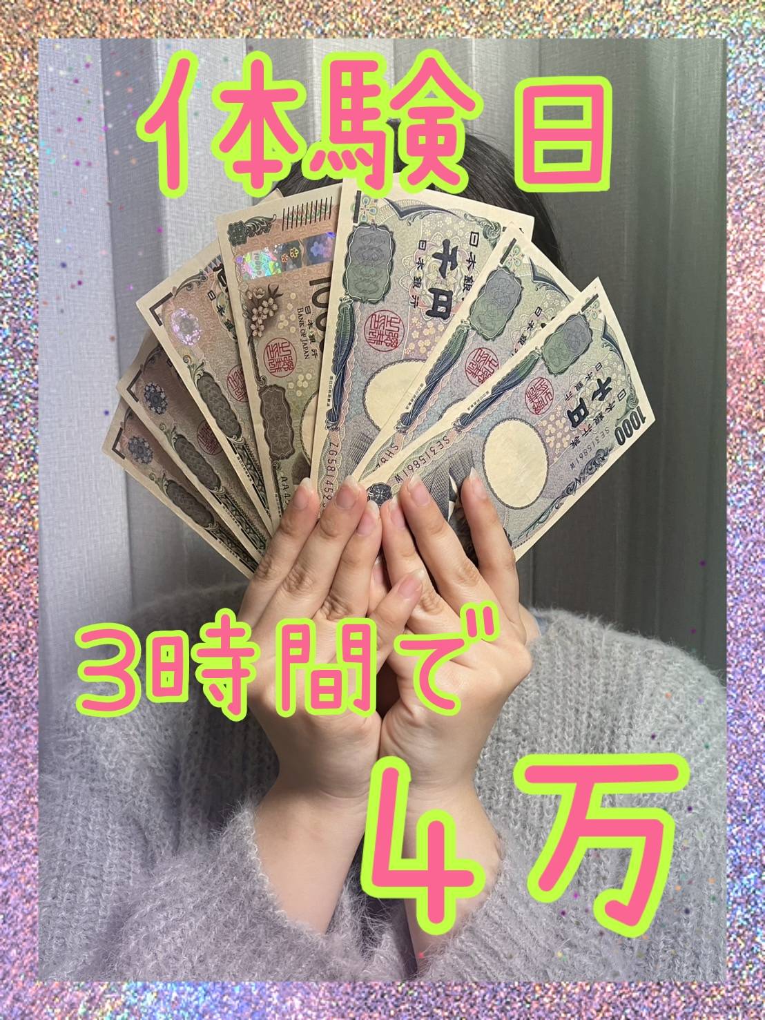 えみる（学生）さん