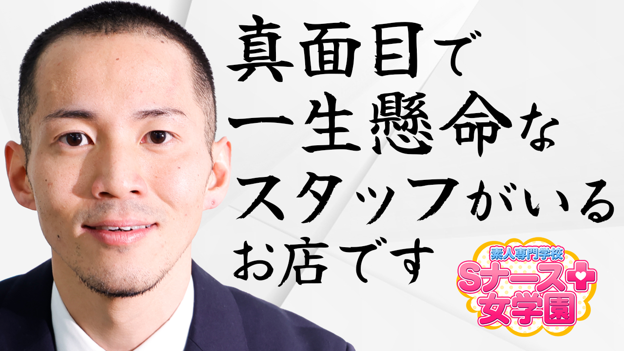Sナース女学園の求人動画