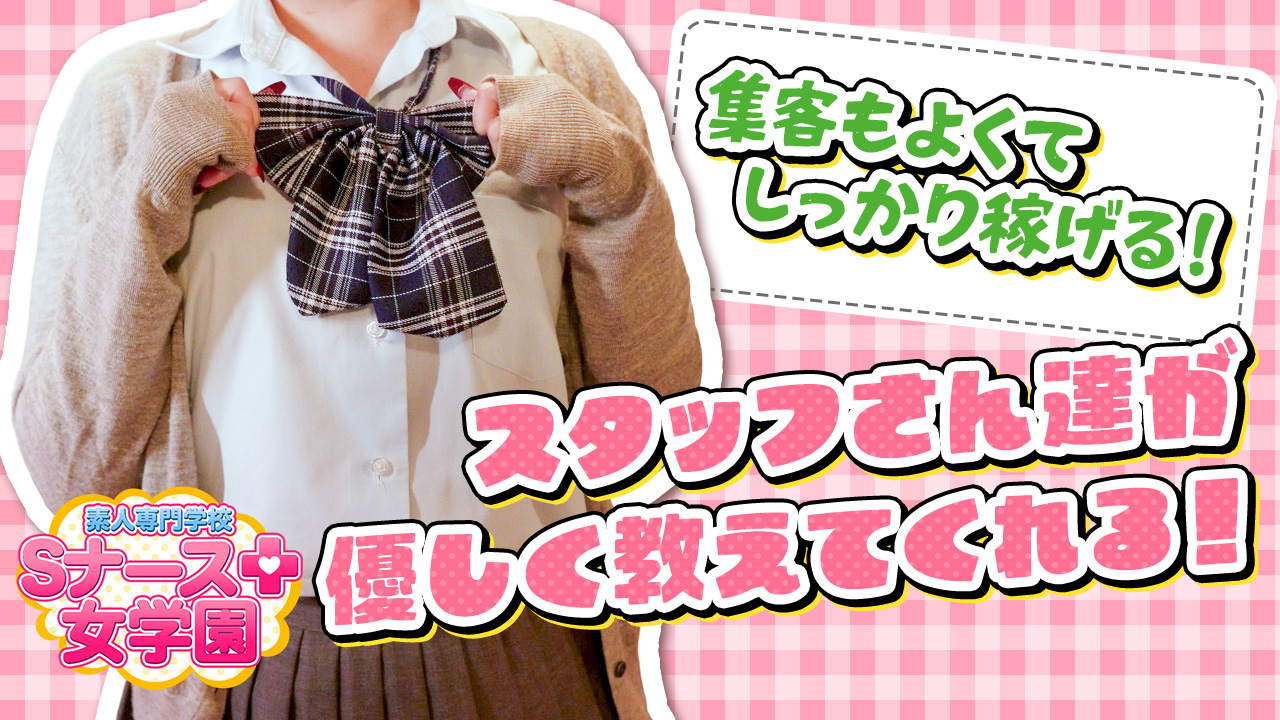 ナース女学園に在籍する女の子のお仕事紹介動画
