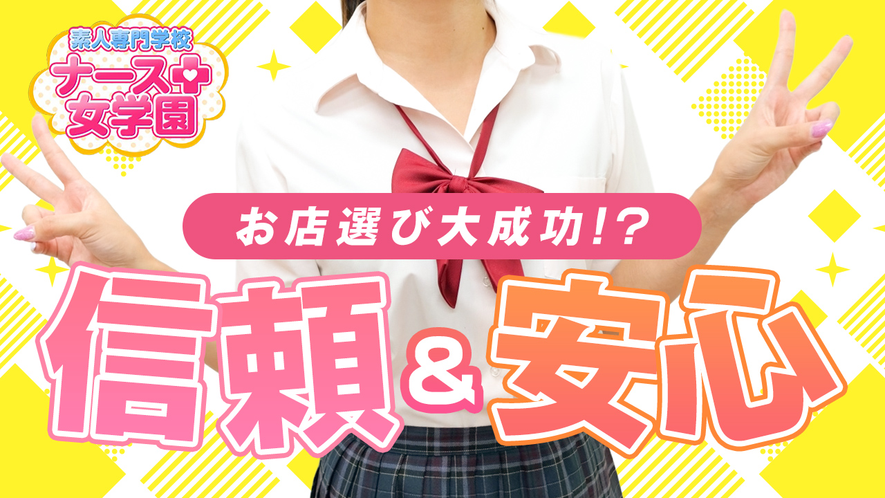 ナース女学園