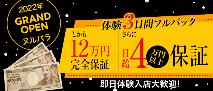 ヌルパラ season2