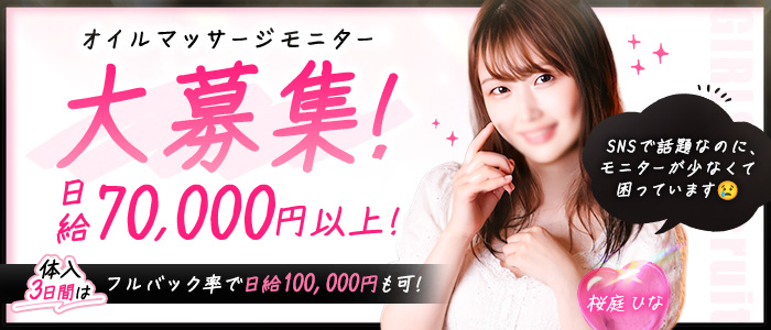 ヌルテカの体験入店求人画像