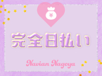 ナビアン名古屋店で働くメリット5