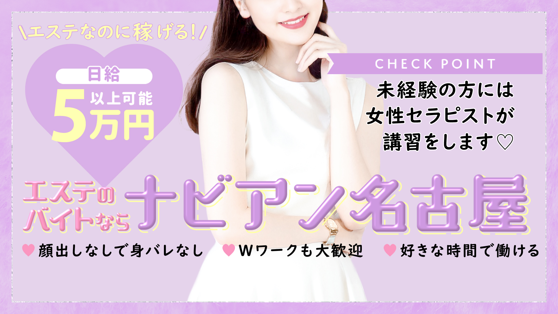 ナビアン名古屋店の求人画像