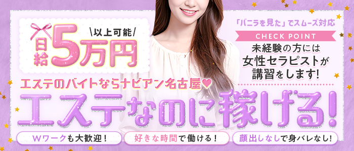 ナビアン名古屋店の体験入店求人画像