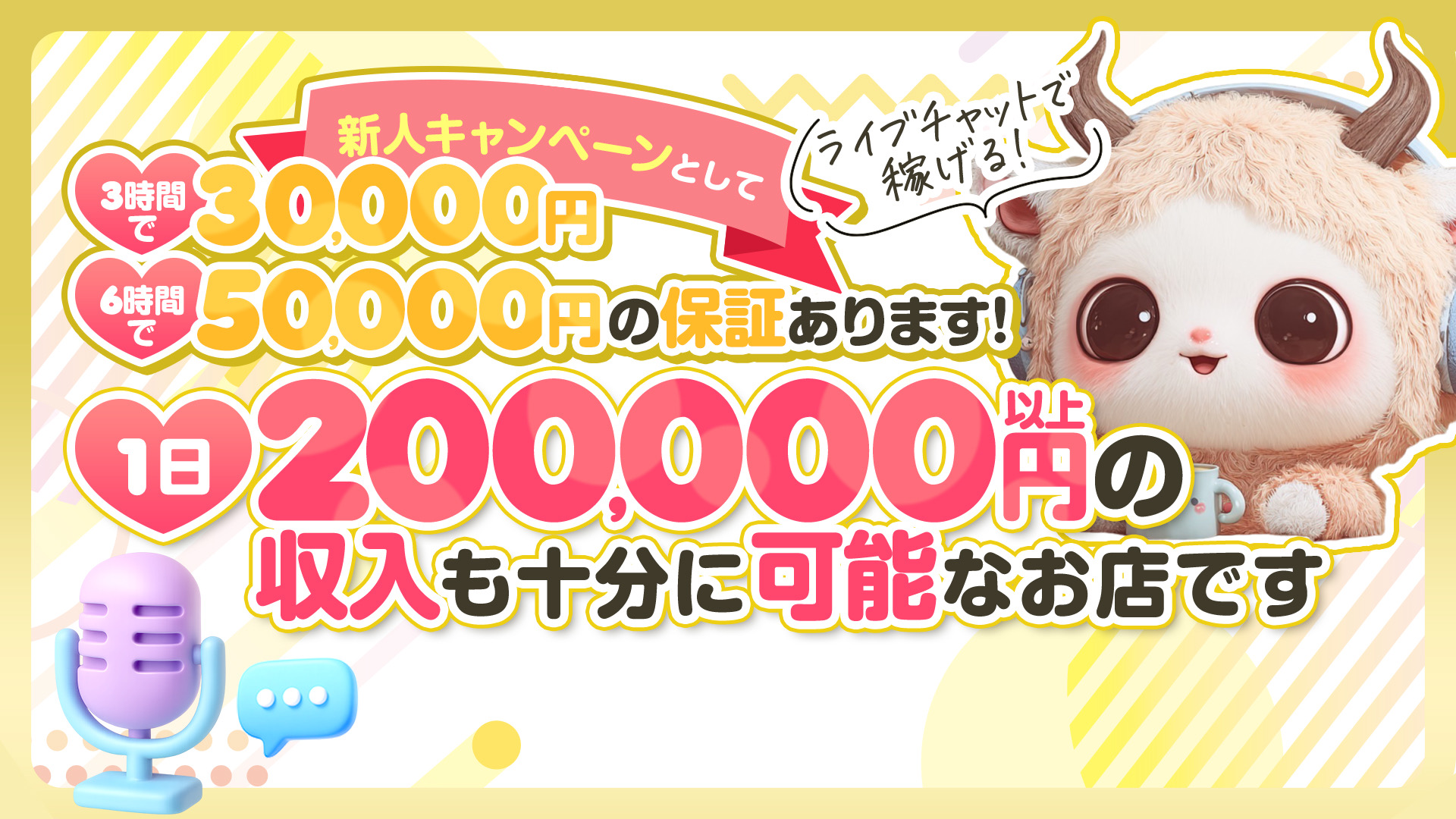 NyaaaaMO CHATの求人画像