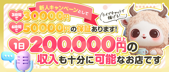 NyaaaaMO CHATの未経験求人画像