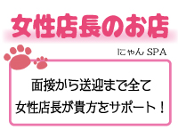 密着アロマにゃんにゃんSPAで働くメリット1