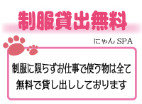 密着アロマにゃんにゃんSPAで働くメリット7