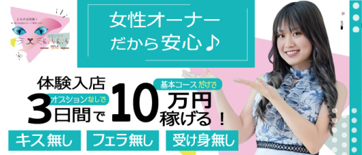 密着アロマにゃんにゃんSPA(岡山)の求人情報