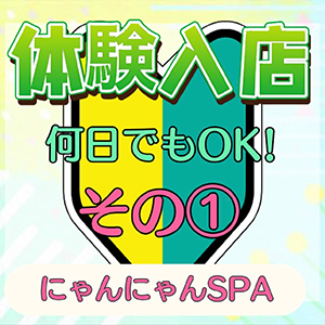 1日から始めれるお試し入店ができます♪体験入店①のアイキャッチ画像