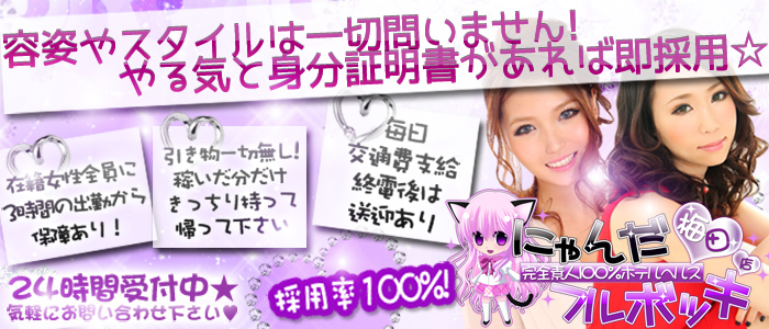 にゃんだフルボッキ 梅田店