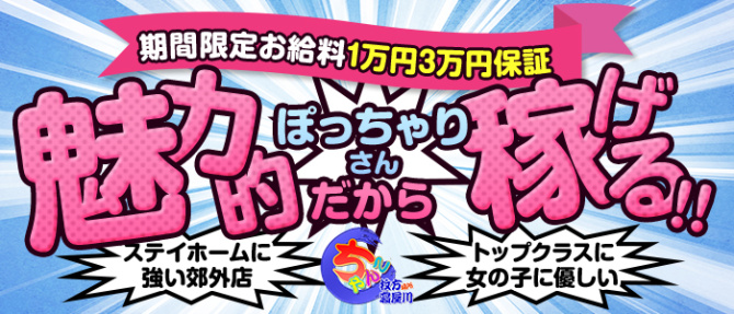 大阪枚方寝屋川ちゃんこのぽっちゃり求人画像