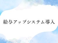 Artemis（アルテミス）で働くメリット5