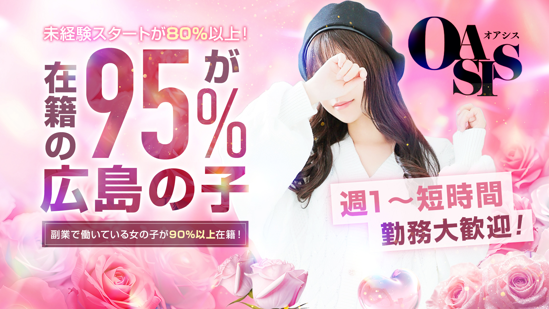 Oasisの求人画像