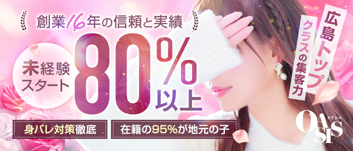 Oasisの未経験求人画像