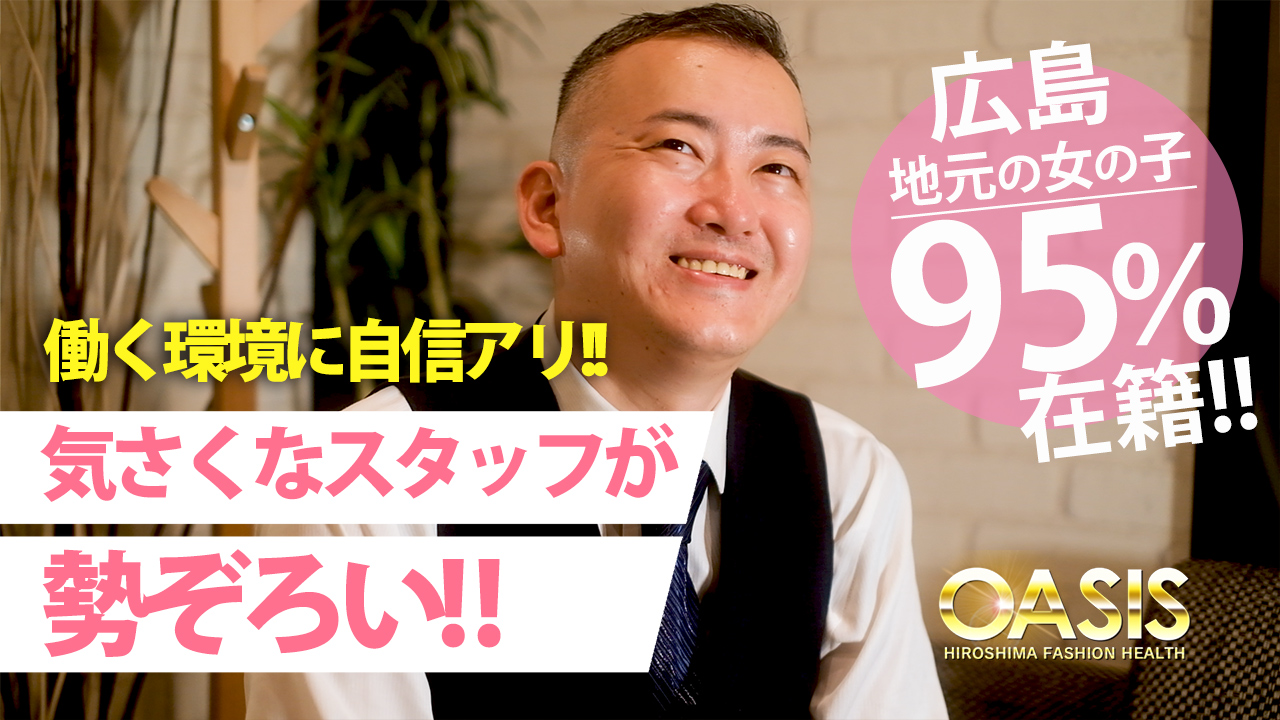 Oasisのスタッフによるお仕事紹介動画