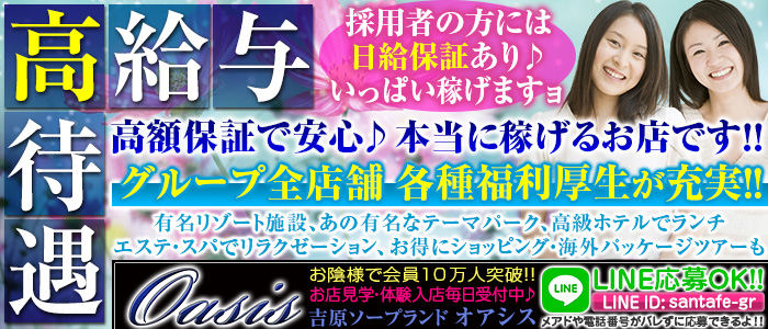 オアシス