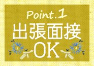 おばさんの店で働くメリット1