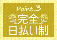 おばさんの店で働くメリット3
