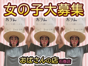 おばさんの店石巻店！！！くだらない話のアイキャッチ画像