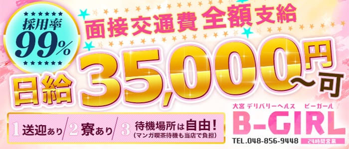 Bガール