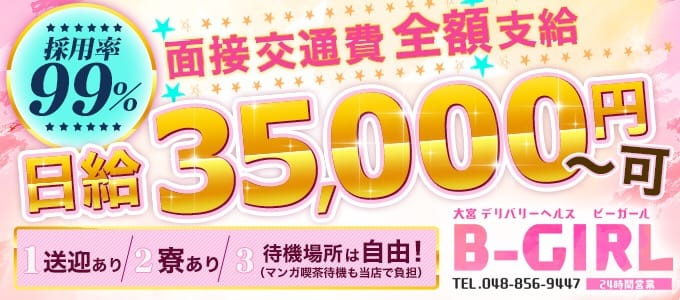 Bガール
