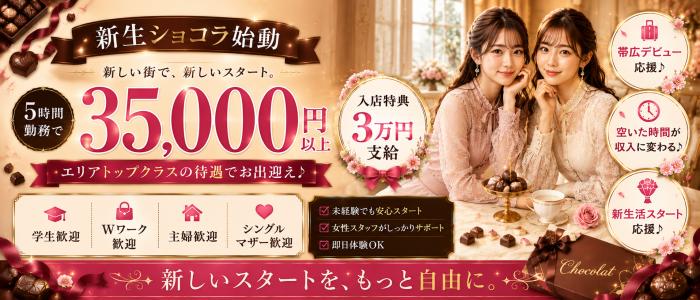 素人清楚系ショコラ