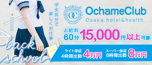 おちゃめくらぶグループ
