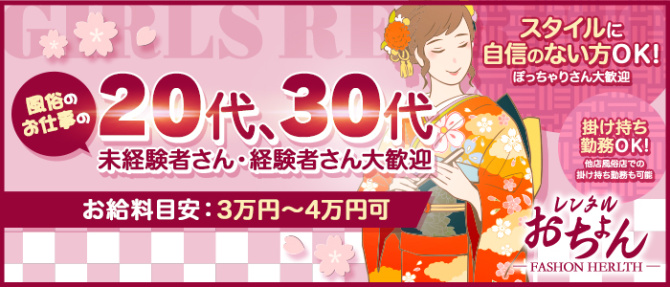 ファッションヘルス レンタルおちょんのぽっちゃり求人画像