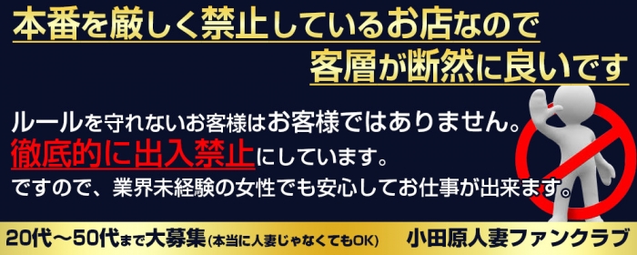 小田原人妻ファンクラブ