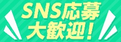とっても簡単なLINE面接♪