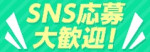 とっても簡単なLINE面接♪