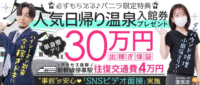 小田原人妻城（モアグループ）