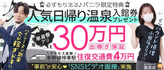 小田原人妻城(モアグループ)