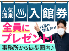 温泉入館券プレゼント♪