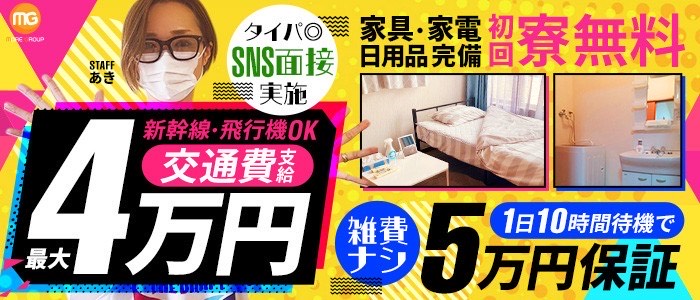 小田原人妻城（モアグループ）の出稼ぎ求人画像