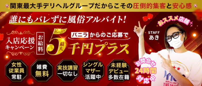 小田原人妻城（モアグループ）の求人画像