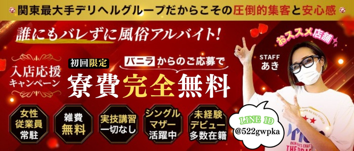 小田原人妻城（モアグループ）の求人画像