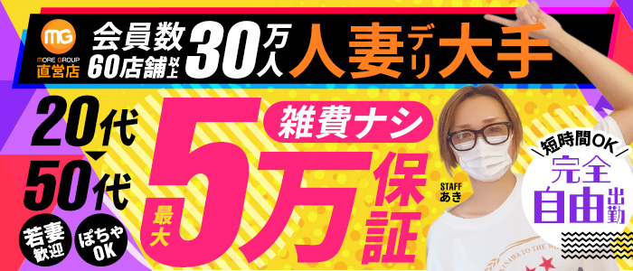 小田原人妻城（モアグループ）の求人画像